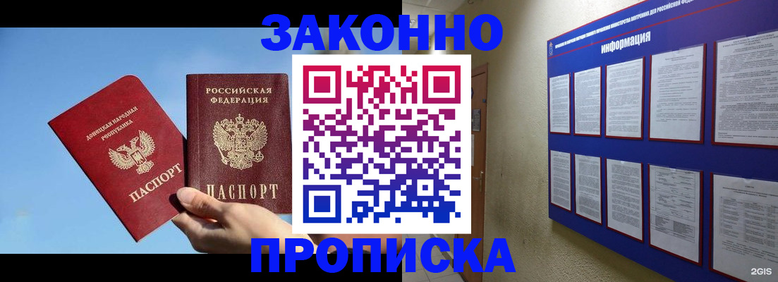 прописка гарантия в Ростове