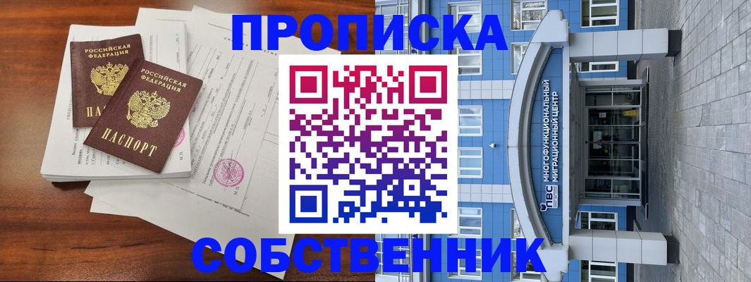 временная регистрация собственник в Ростове